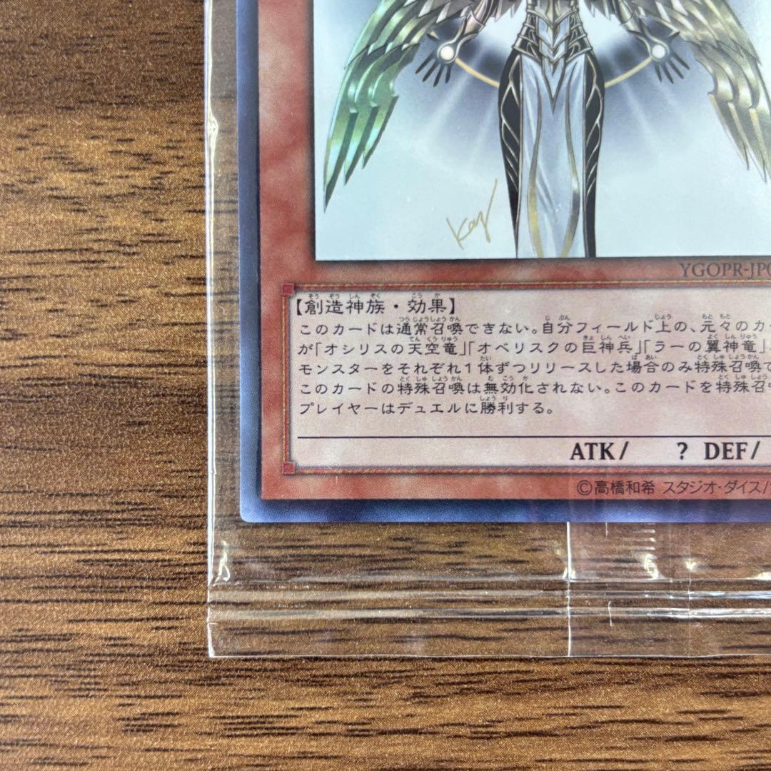 【未開封】光の創造神 ホルアクティ