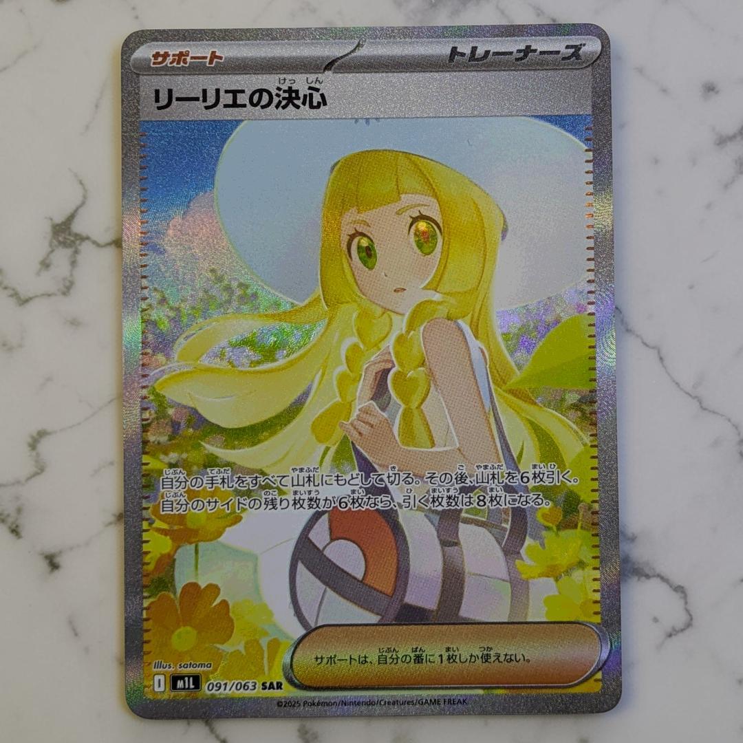 リーリエの決心 ex SAR ポケカ ポケモンカード