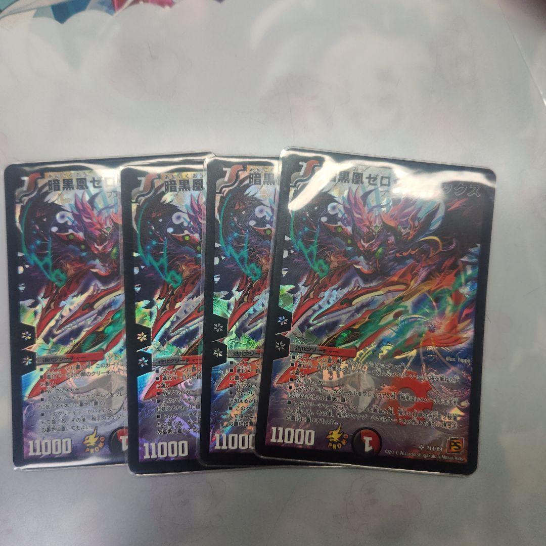 暗黒凰 ゼロフェニックス