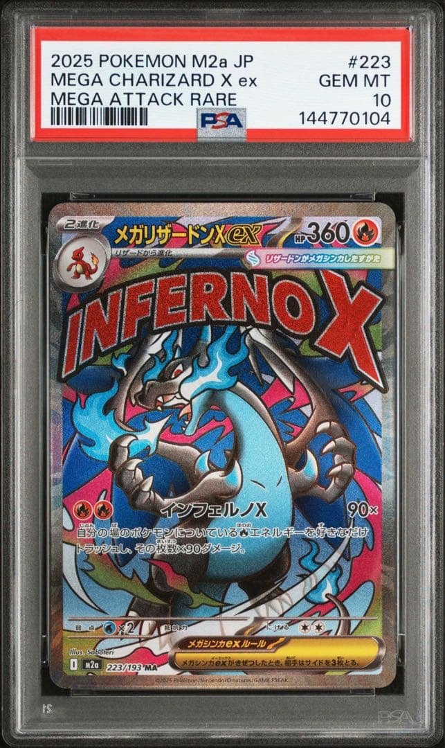 【PSA10】メガリザードンXex ma メガドリーム