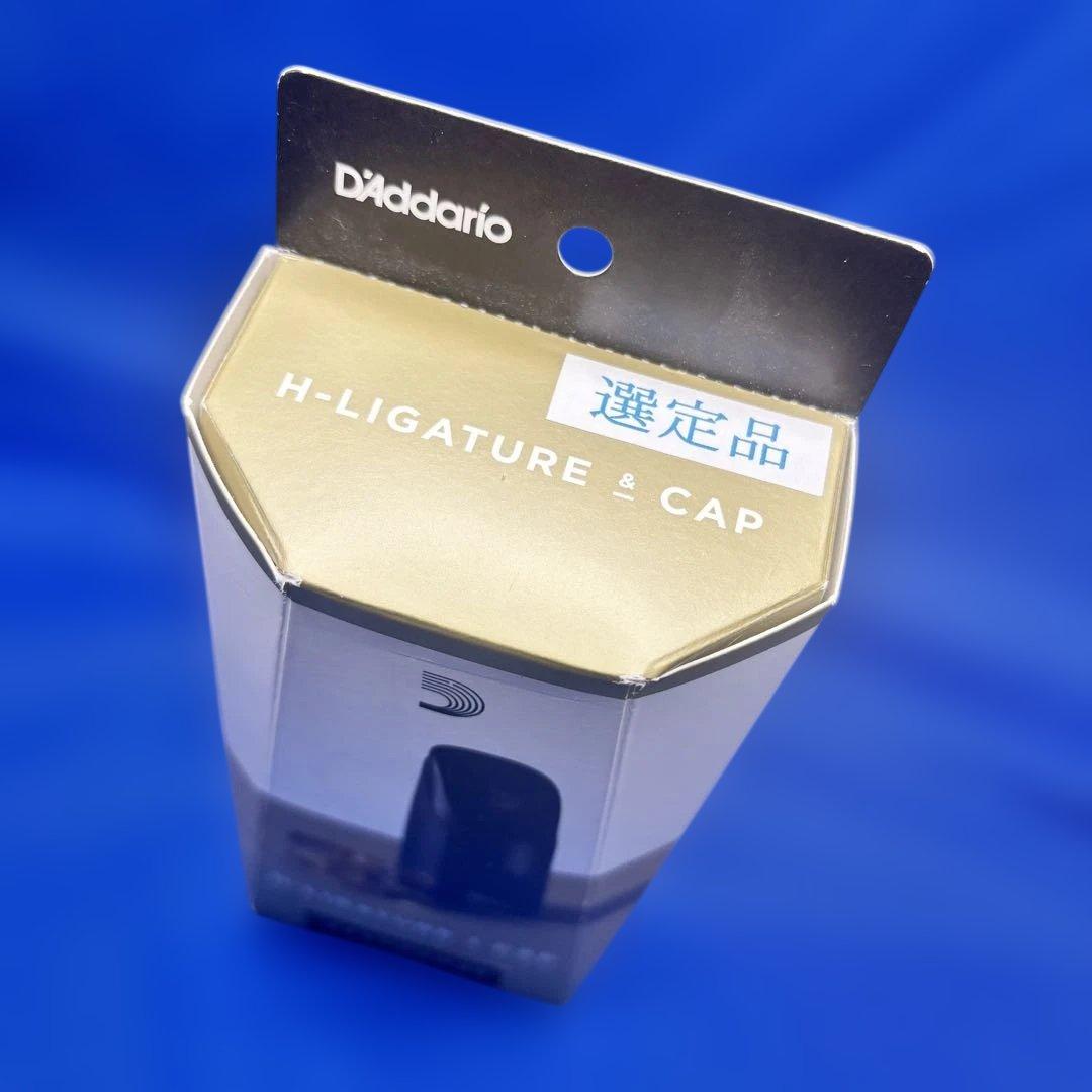 【選定品】ダダリオ H-LIGATURE & CAP アルトサックス