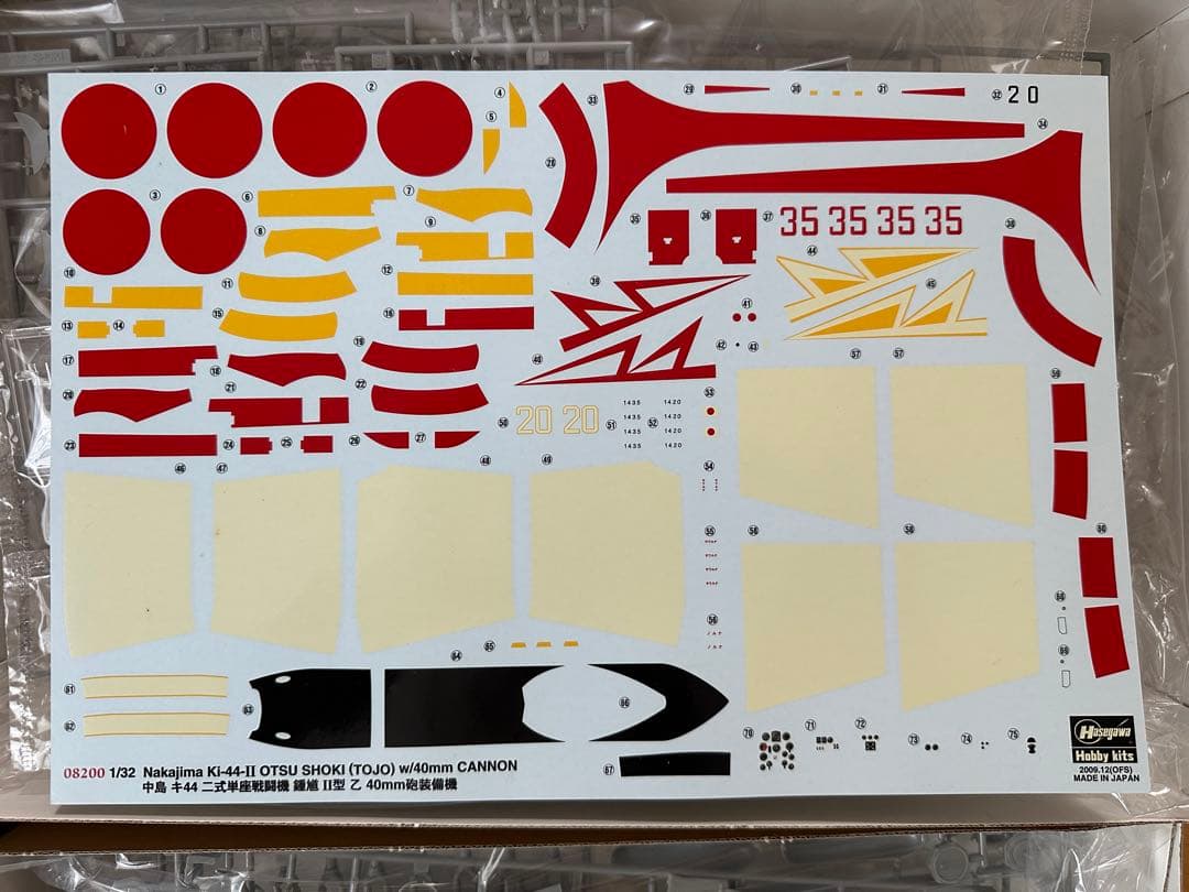 ホビーボスとハセガワ　1/32 鍾馗２型　隼　２個まとめ売り