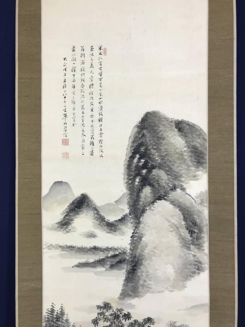 真作/三好藍石/米法山水画賛/山水図/掛軸☆宝船☆AE-405