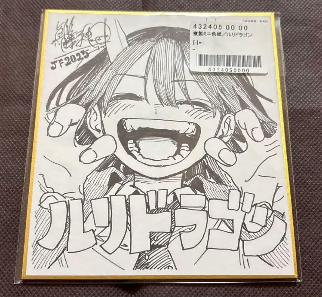 ルリドラゴン　ジャンフェス　複製ミニ色紙