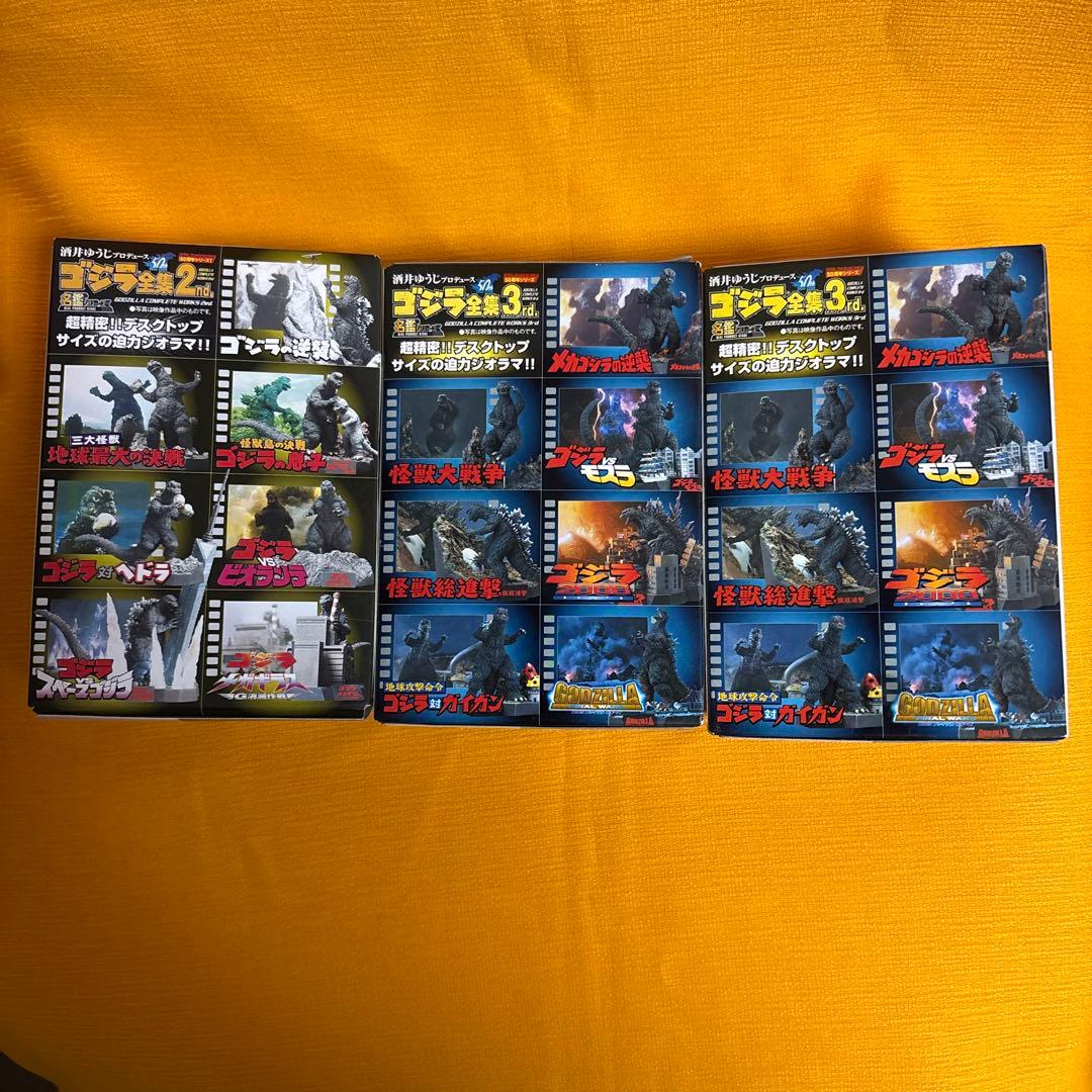 ゴジラ全集 2nd, 3rd フィギュア3体セット