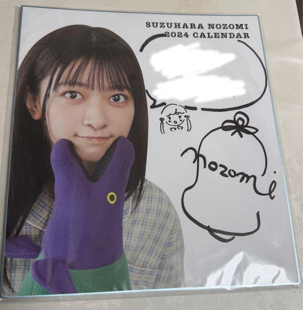 鈴原希実 2024カレンダー サイン入り色紙