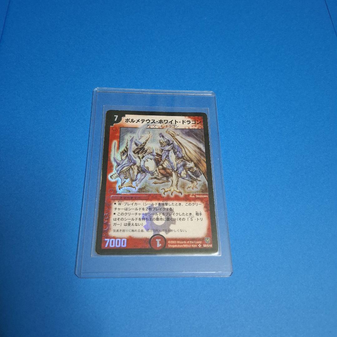 ポルメテウスホワイトドラゴン 　初期