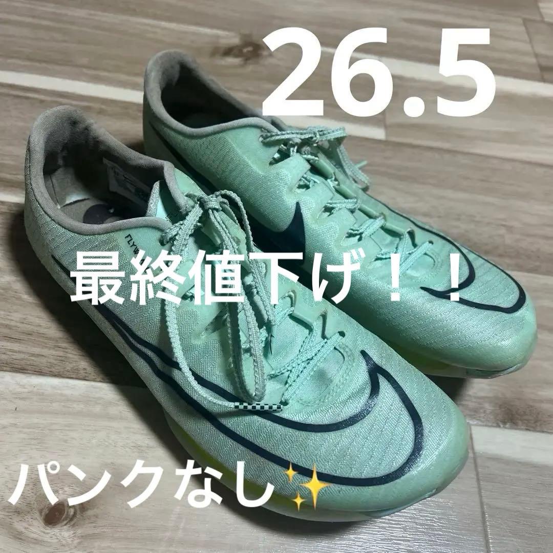 早い者勝ち‼️マックスフライ 26.5