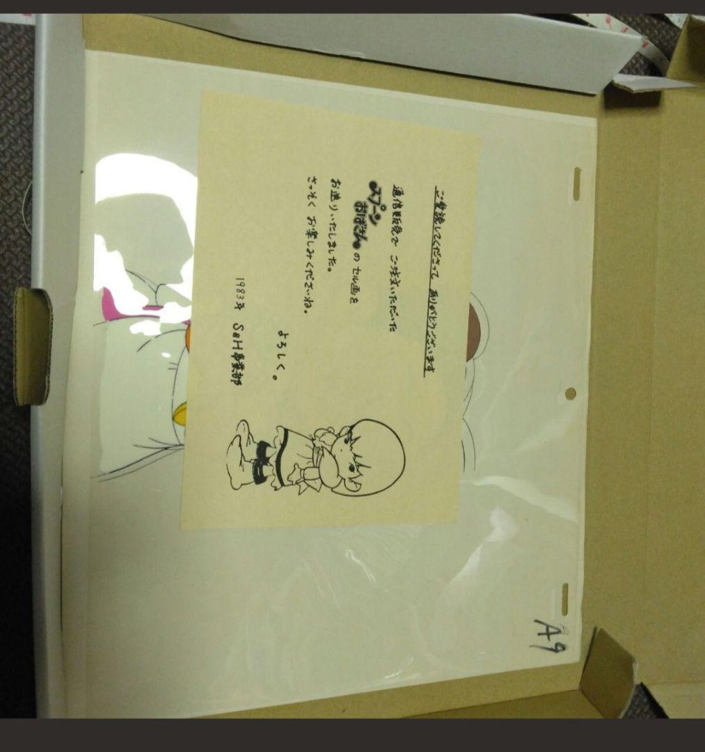 セル画　スプーンおばさん　S＆H事業部　学研　1983年　当時物　アニメ