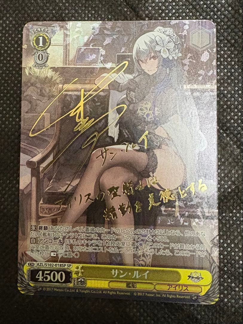 サン・ルイ サイン入り SPカード
