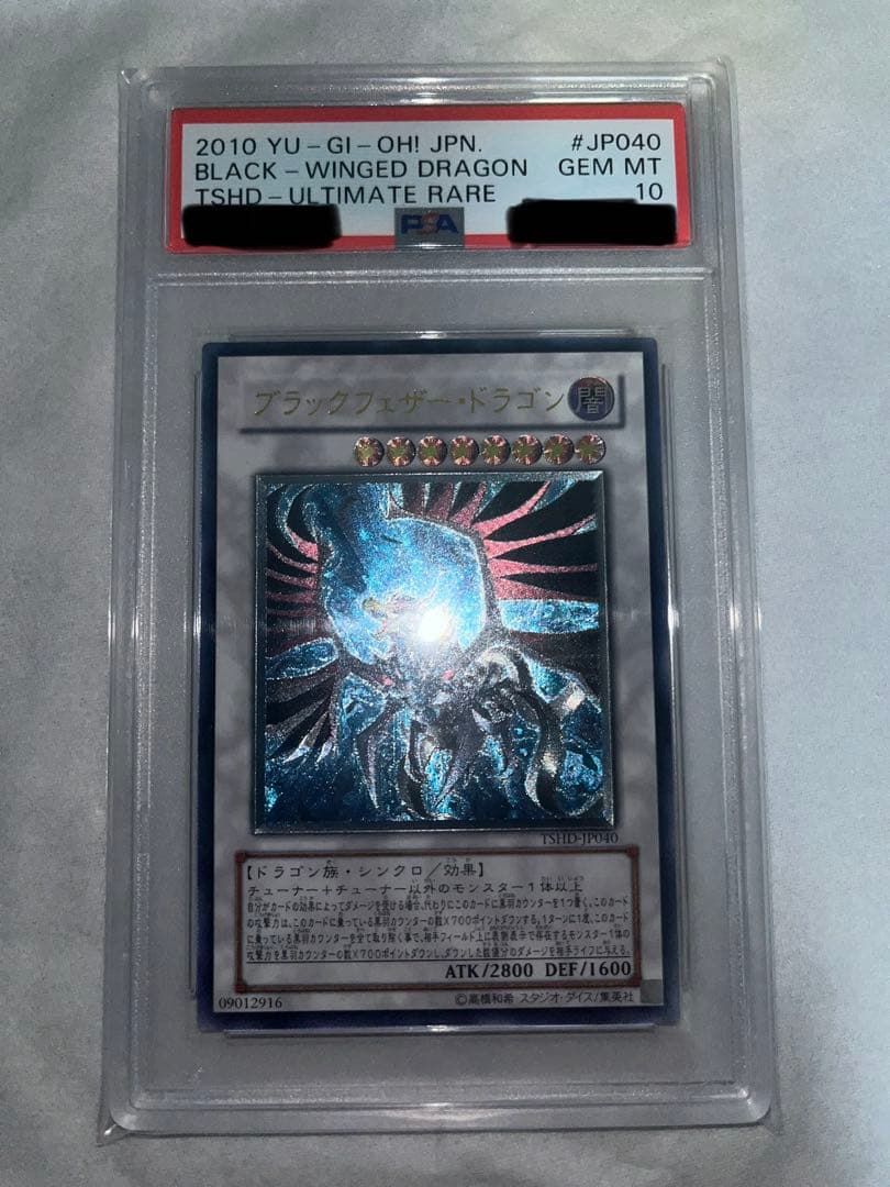 遊戯王 ブラックフェザードラゴン レリーフ psa10