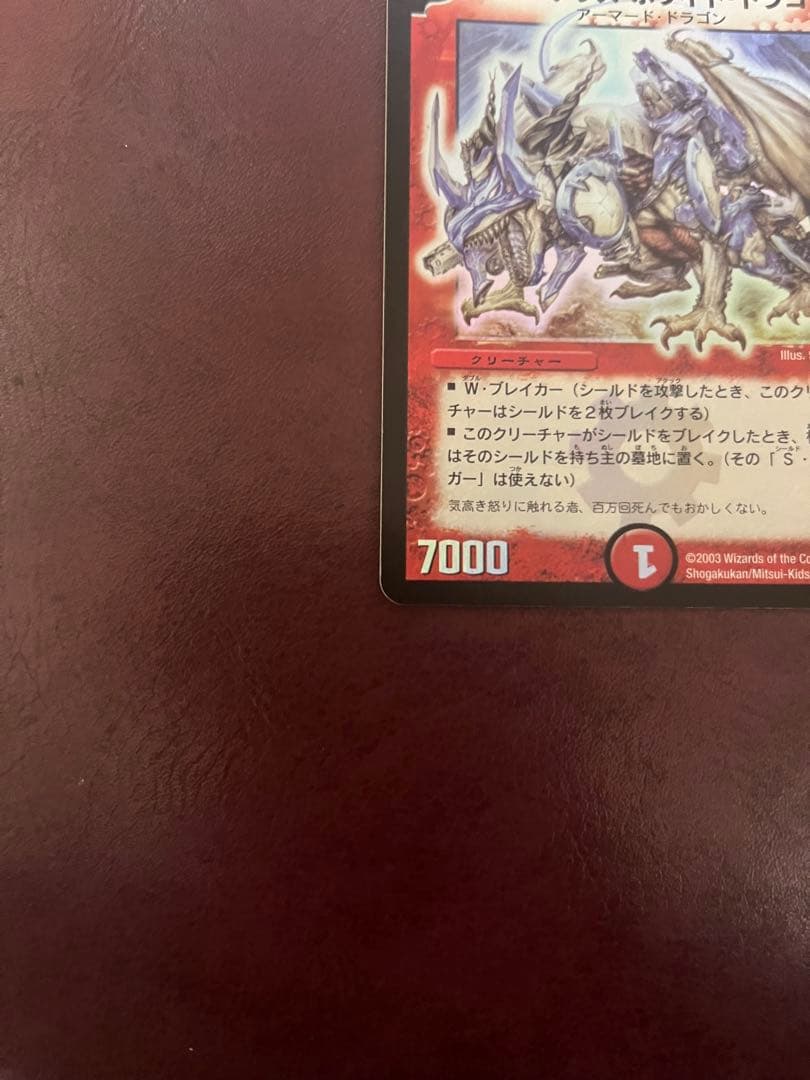 h*.様 【初期】ボルメテウス・ホワイト・ドラゴン