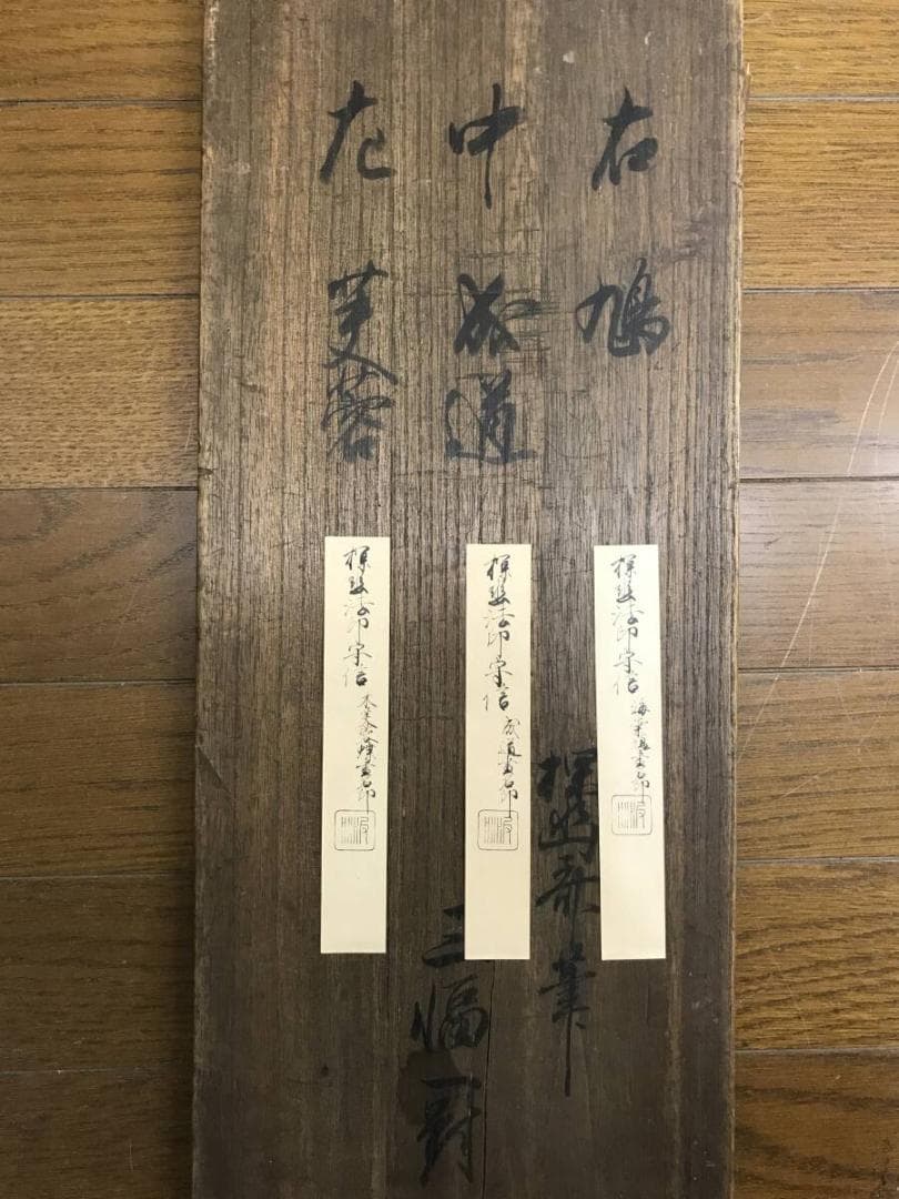 真作/狩野探幽/成道、鳩、芙蓉図/三幅対/極札/花鳥図/掛軸名家伝来AH-560