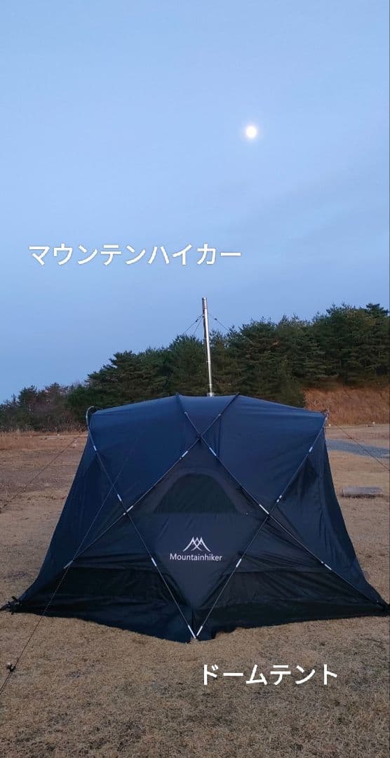 Mountain hikerドームテント ブラック（マウンテンハイカー）