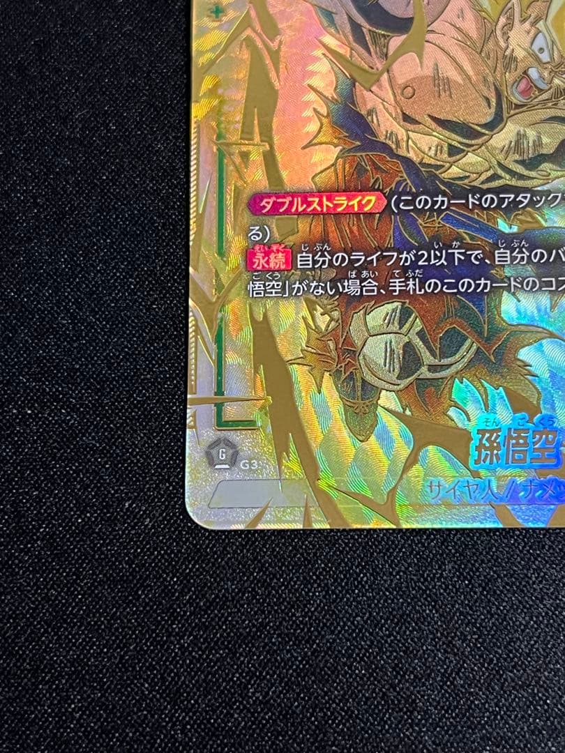 孫悟空 SCR★★（パラレル） [FB05-119] フュージョンワールド