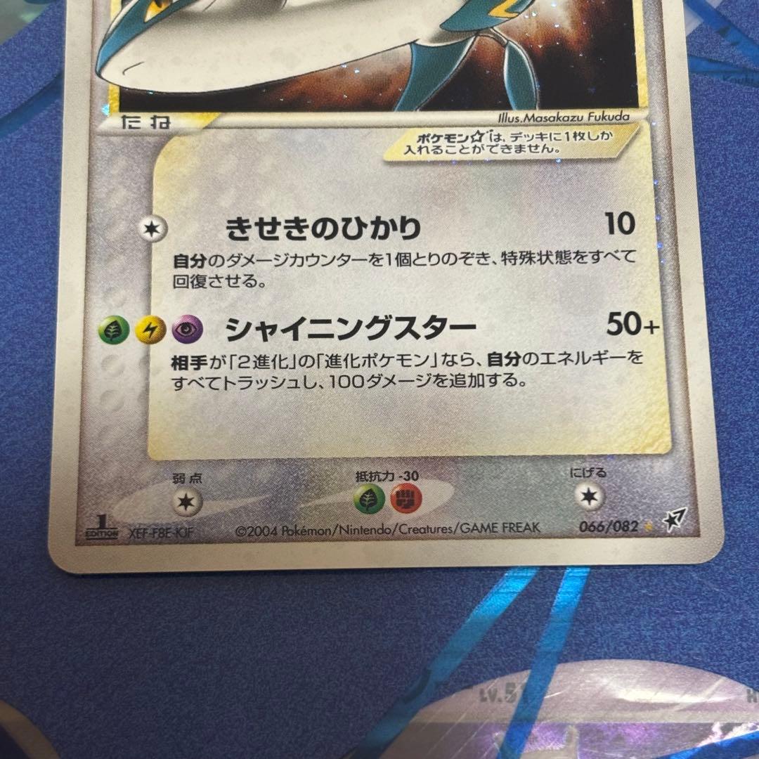 ラティオス☆ ◇ 拡張パック 蒼空の激突 066/082