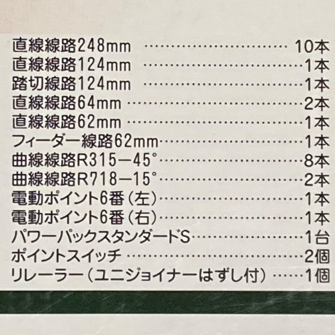 KATO カトー UNITRACK M2 待避線付きエンドレス線路基本セット