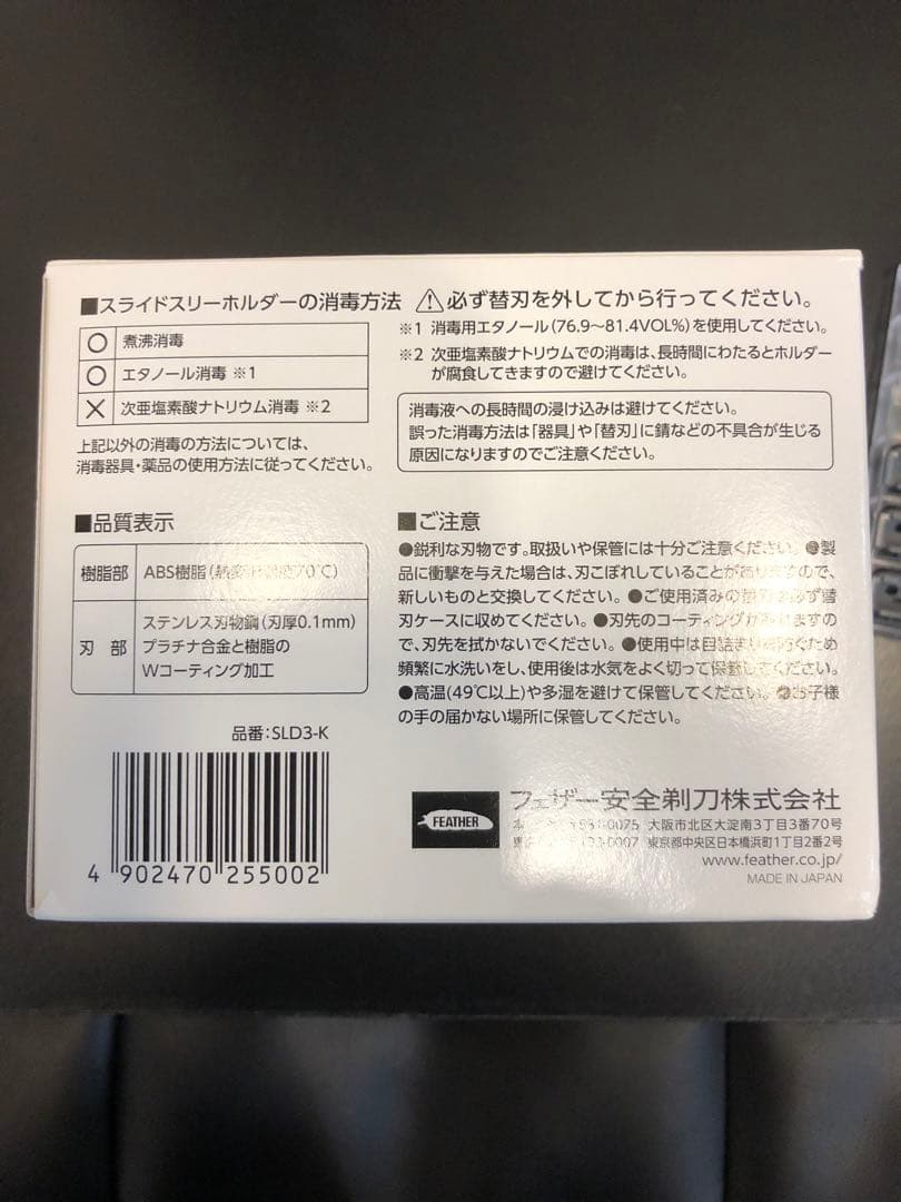 (専用です)ホルダー　替刃113個 フェザースライドスリー