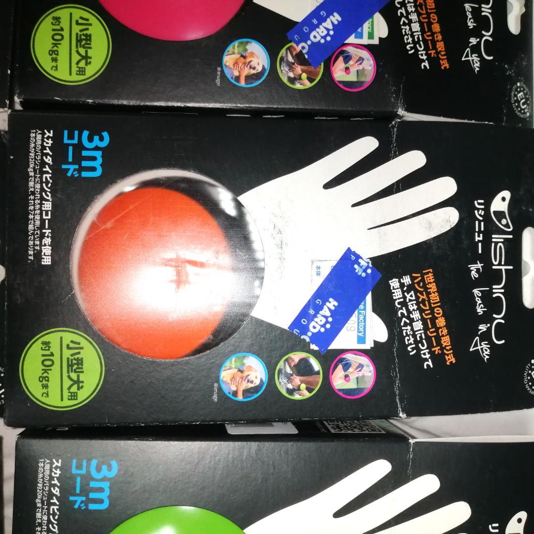 Lishinu リシニュー 小型犬用 伸縮リード　四個