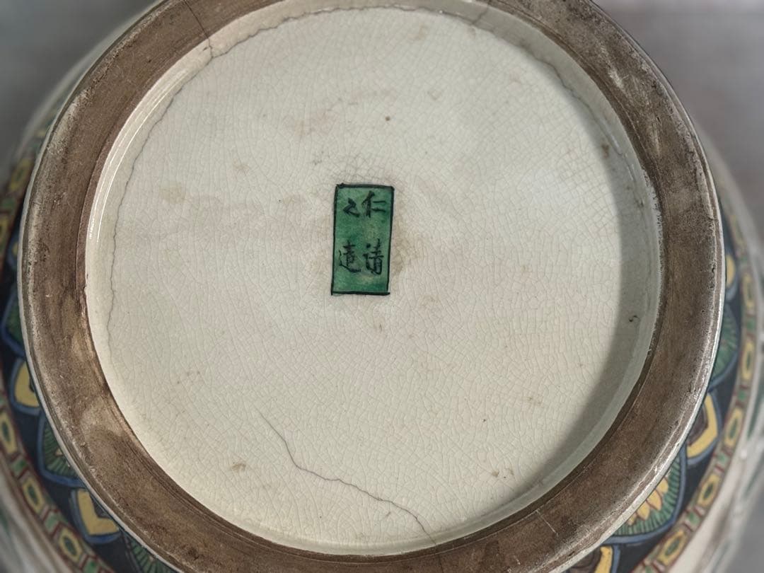 時代　仁清造　武士紋　大壺　色絵　アンティーク　送料込み260202