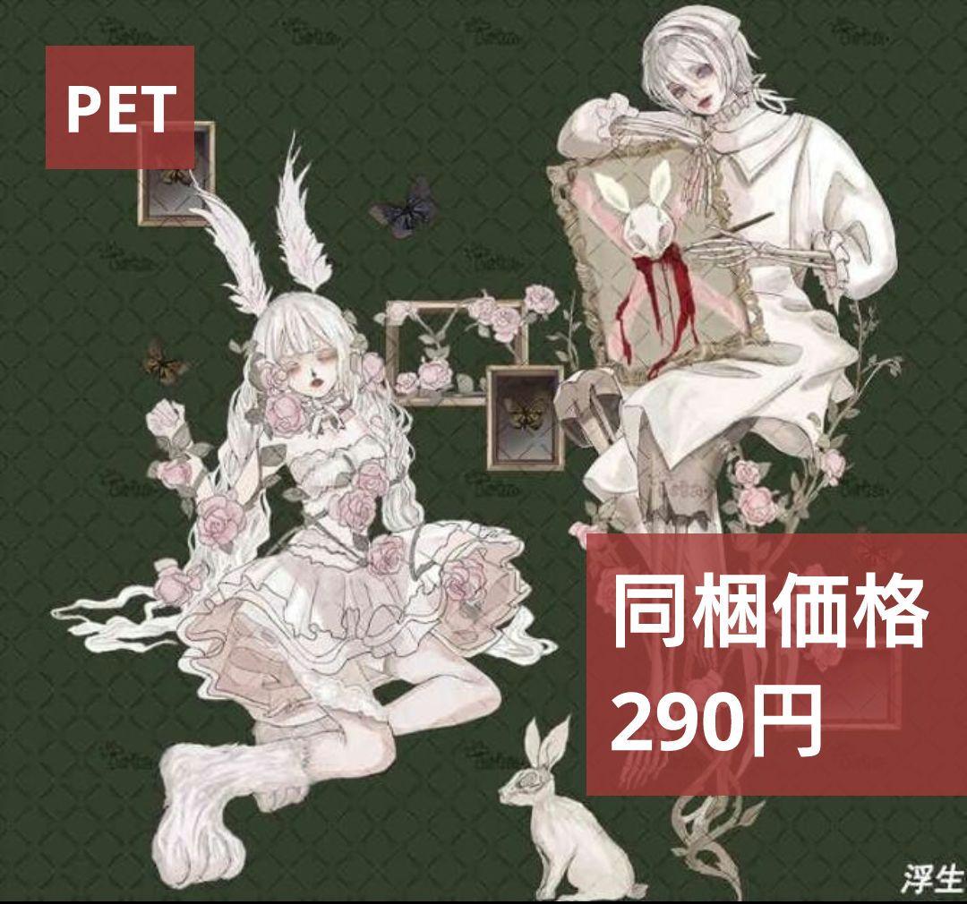✩再販✩J843＃浮生(PET)兔兔酱手帳切り売り海外人物マステ女の子男の子