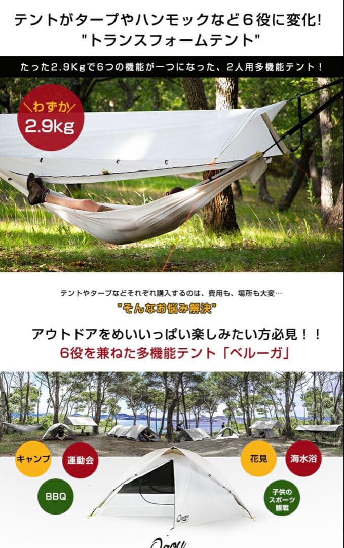 【Qaou】 Beruga 6-in-1 多機能テント【相当小さいソロ用テント】