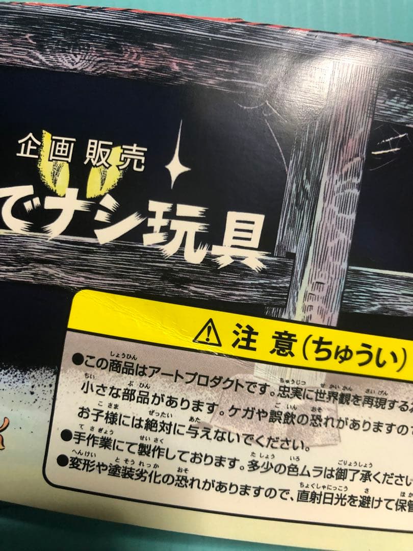【訳あり特価】WF2026 ゲゲゲの鬼太郎 ロクでナシ玩具 ねこ娘