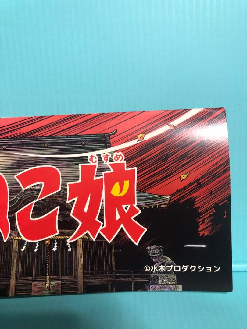 【訳あり特価】WF2026 ゲゲゲの鬼太郎 ロクでナシ玩具 ねこ娘