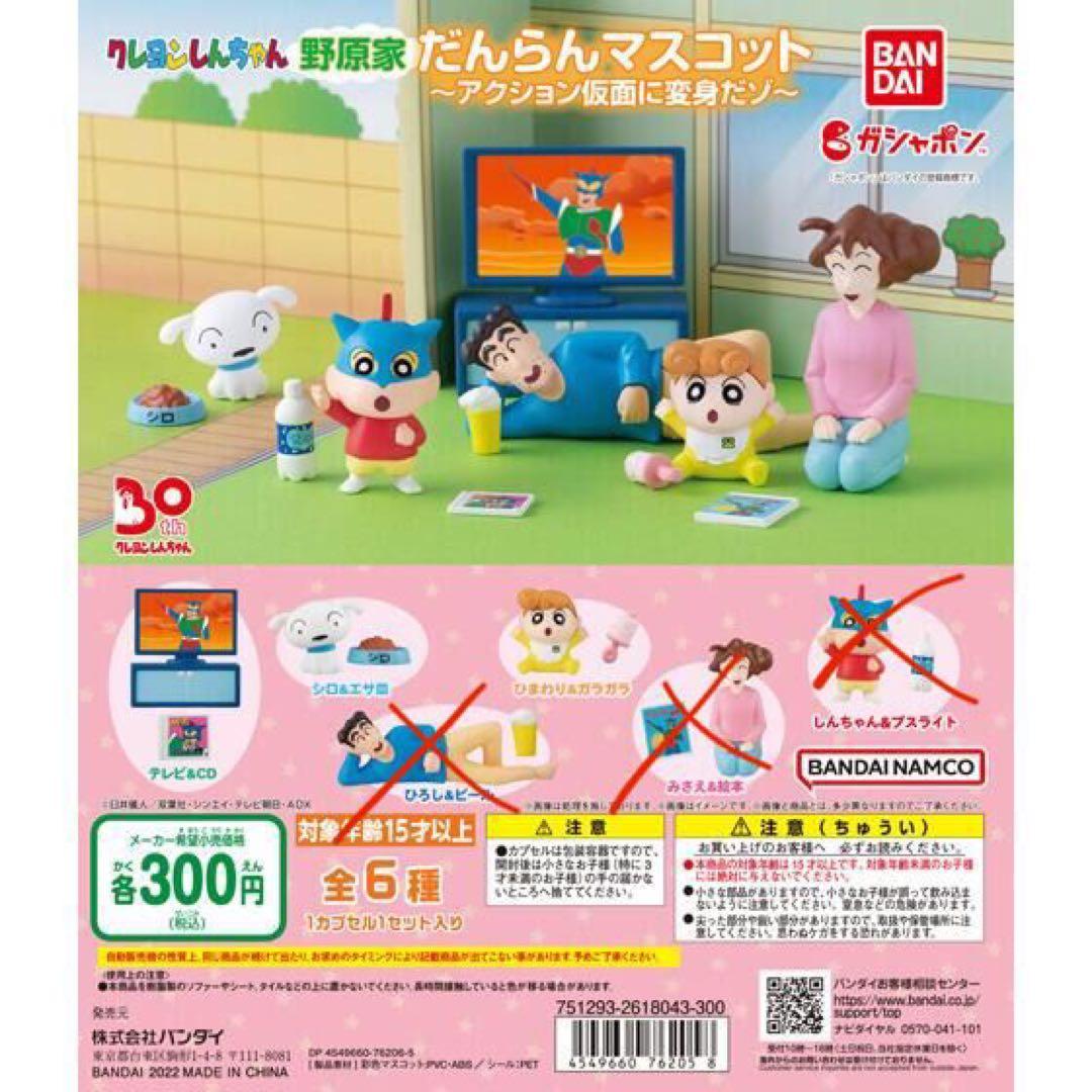 クレヨンしんちゃん　セット