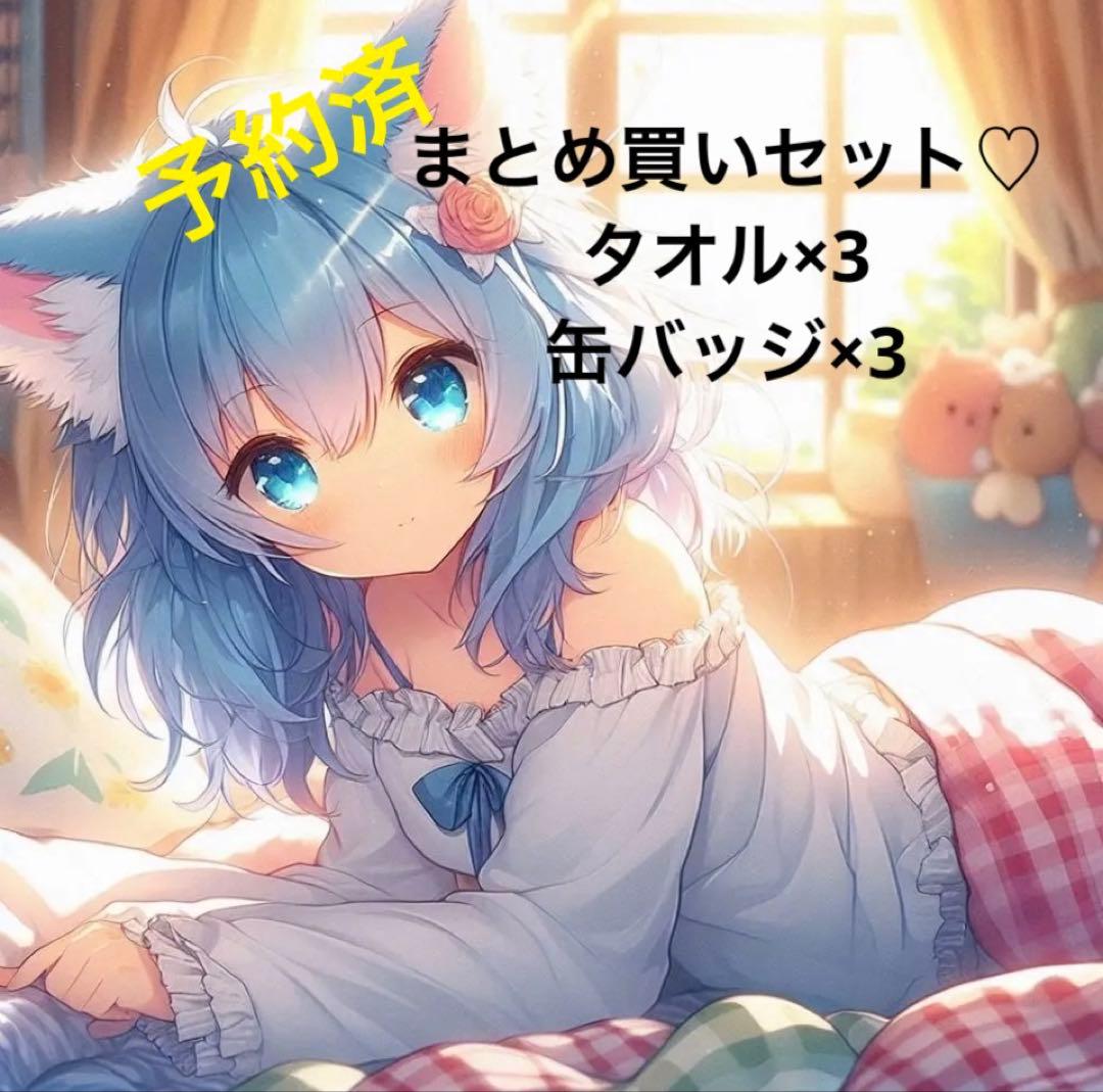 予約済 ららグッズまとめ買い