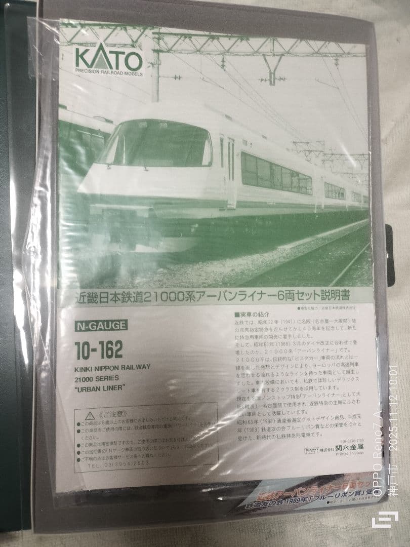 KATO 10-162 近鉄21000系アーバンライナー 室内灯付6両セット
