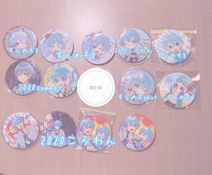 すとぷり・ころんくんまとめ売り バラ売り可