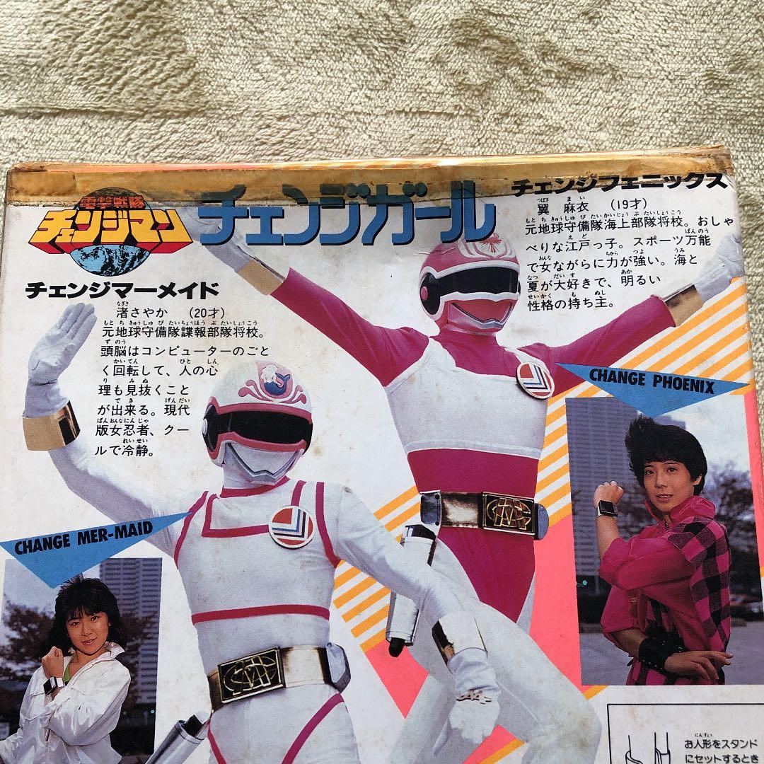 【当時モノ レア】電撃戦隊チェンジマン チェンジフェニックス チェンジガール②