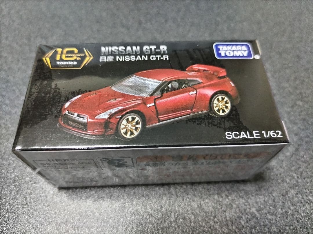 トミカプレミアム 10周年記念キャンペーン 日産 NISSAN GT-R
