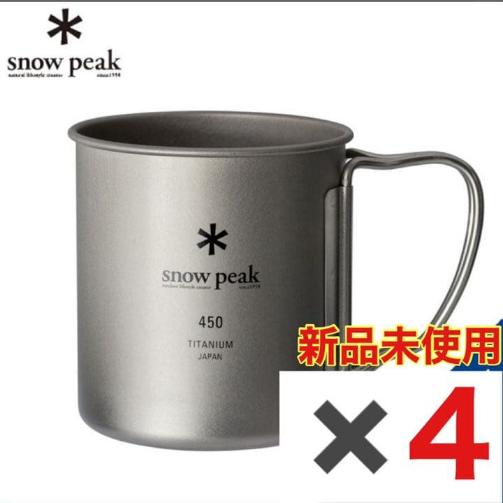 スノーピーク マグカップ チタンシングルマグ 450 MG-143
