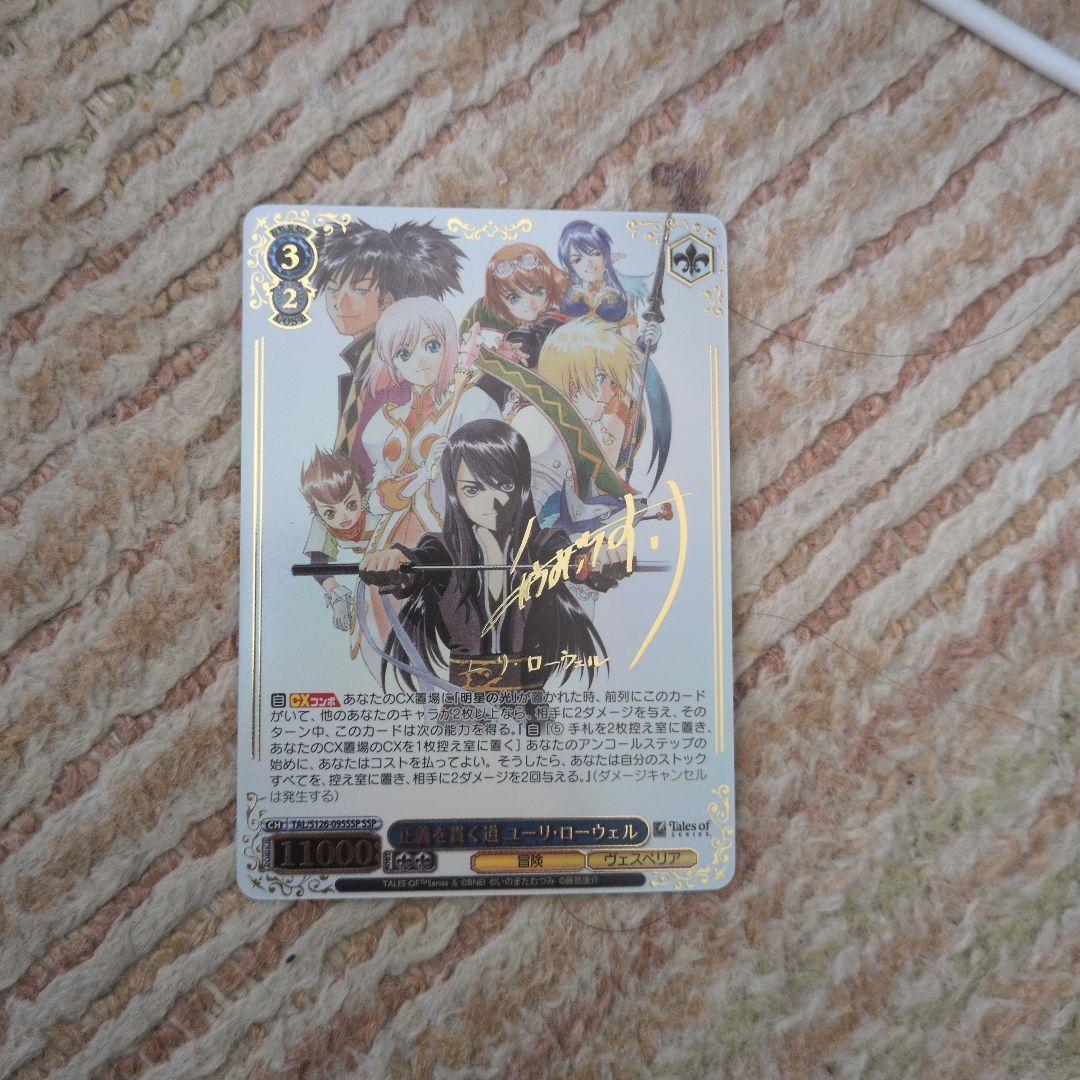 ヴァイスシュヴァルツ　テイルズ　ユーリ　サインカード