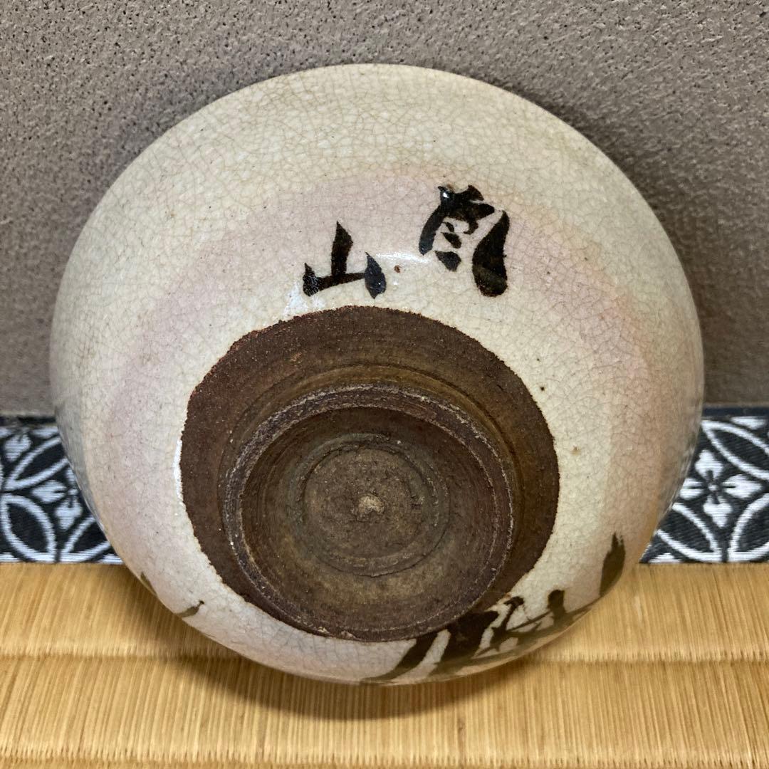 竹林図平茶碗　乾山作