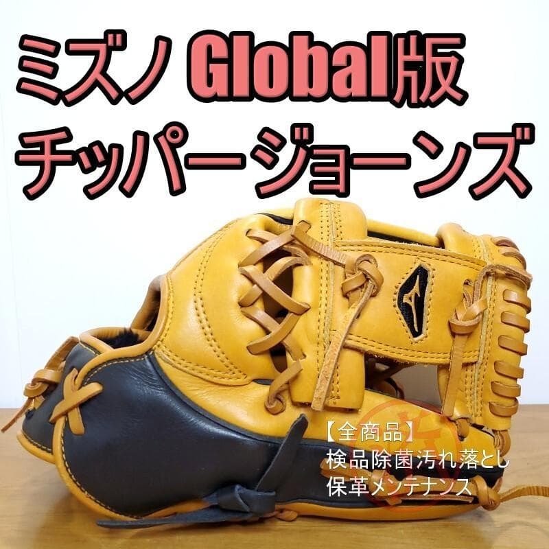ミズノ チッパー・ジョーンズモデル グローバル版 内野用 軟式グローブ