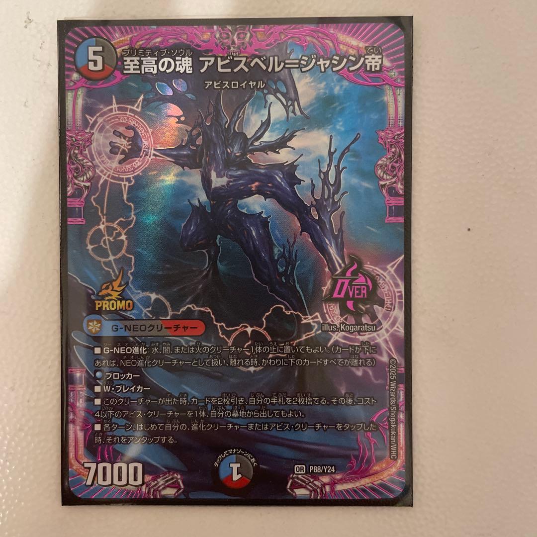 至高の魂　アビスベル=ジャシン帝　プロモ