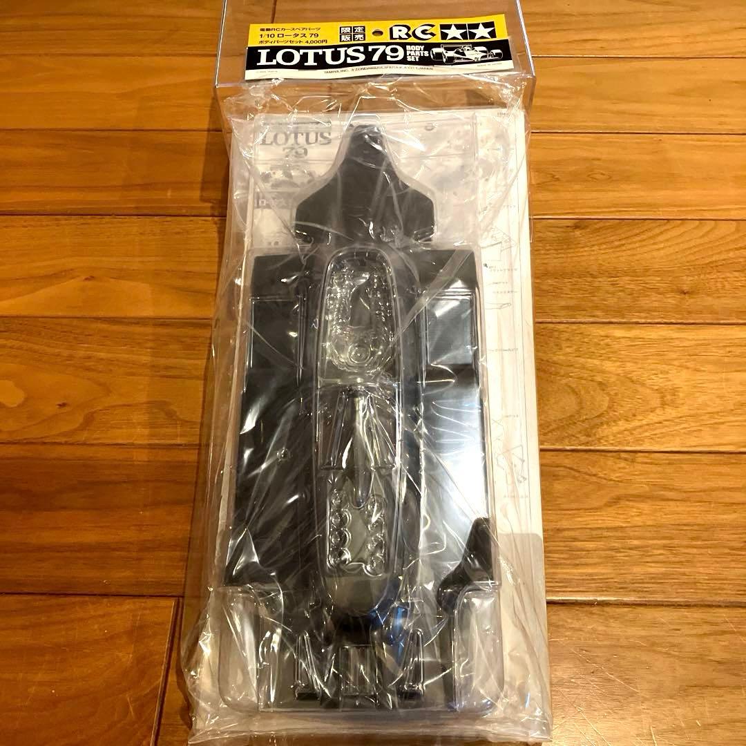 【限定販売】タミヤRC ロータス79 ボディパーツセット ★タバコステッカー付き