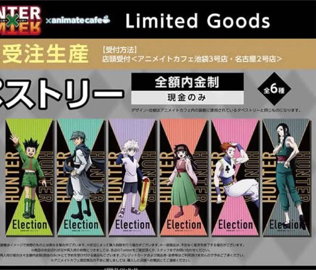 ハンター×ハンター【⭐️2021年アニメイトカフェ受注生産限定】イルミ　⭐️新品