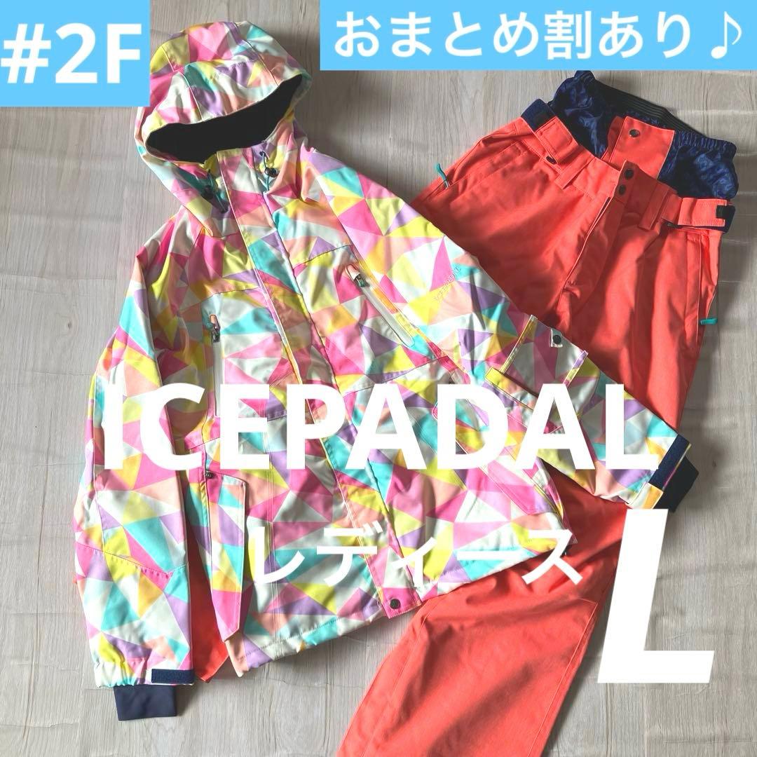 3F✨大きいサイズICEPADAL✨スキーウェア 上下セット レディースL