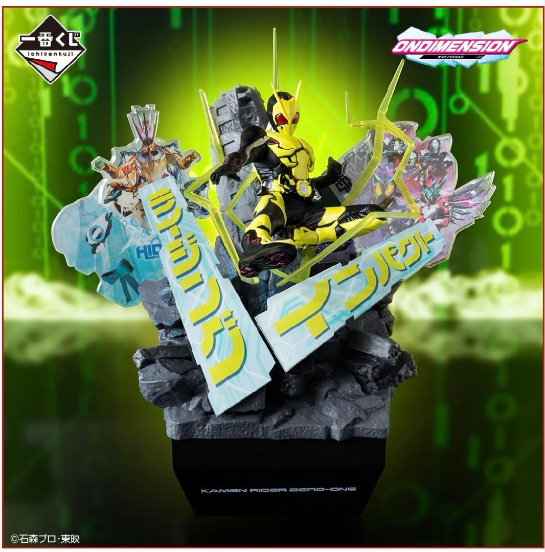 一番くじ 仮面ライダーゼロワン フィギュアコンプリートセット