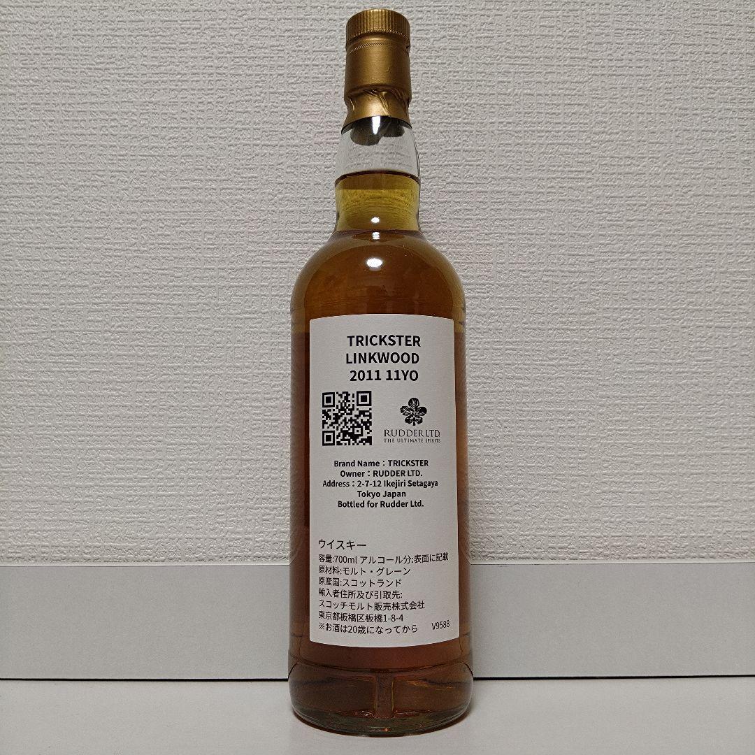 トリックスター リンクウッド2011 11年 バーボンバレル