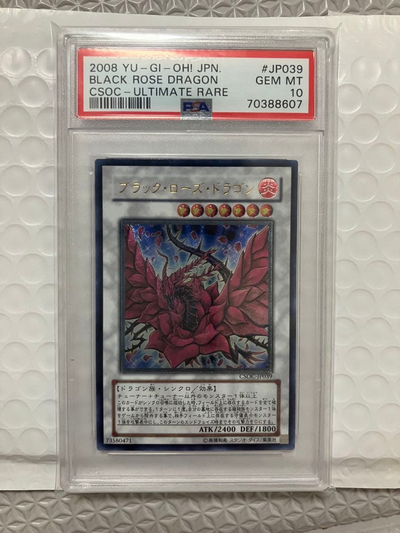 ブラック•ローズ•ドラゴン　レリーフPSA10