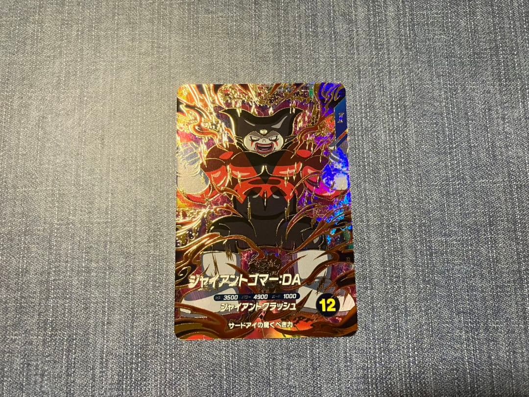 ドラゴンボールスーパーダイバーズ ジャイアントゴマー:DA sdv5-070