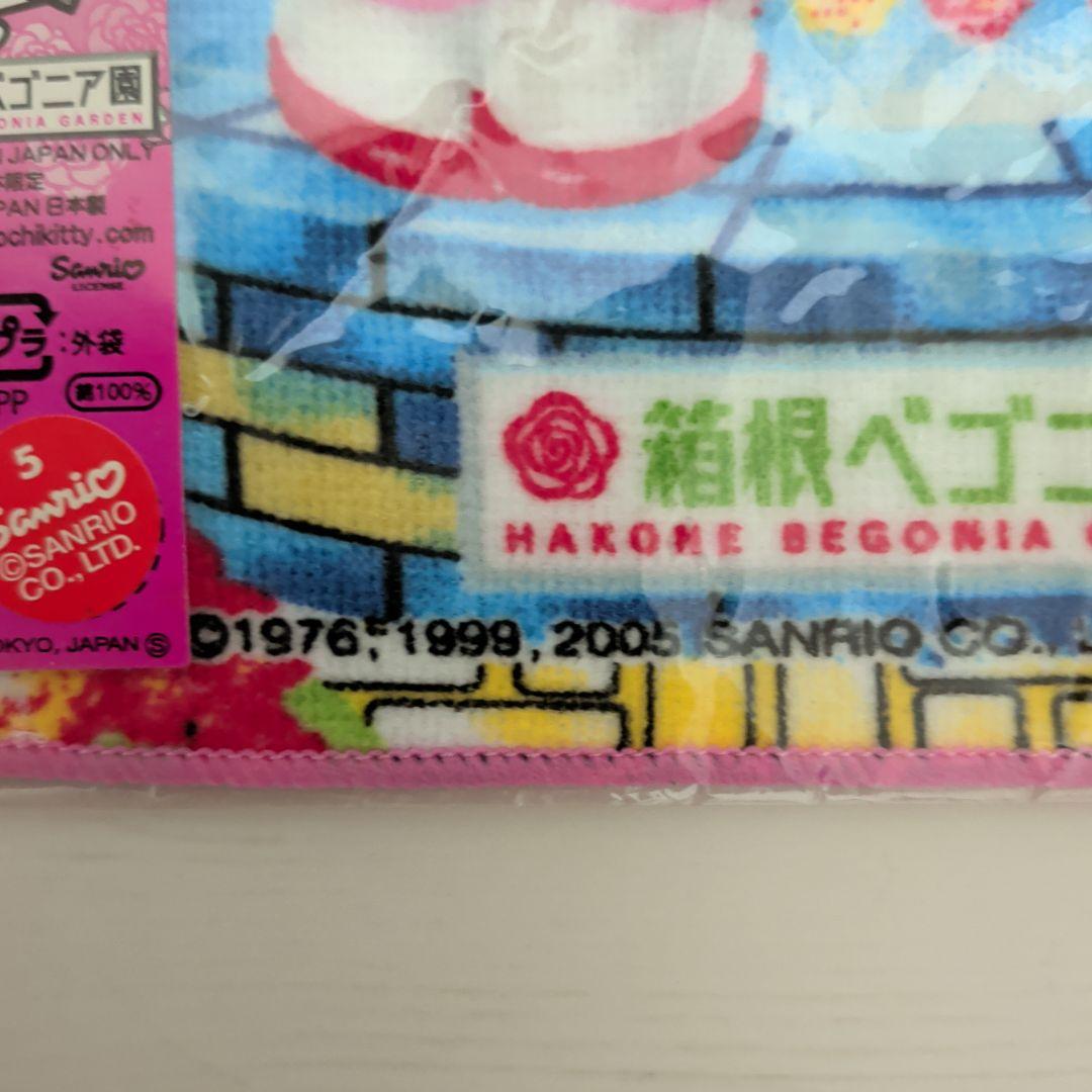 ご当地キティ・プチタオル・箱根ベコニア園・ハローキティ ダニエル