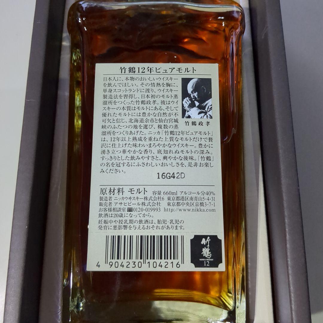 NIKKA 竹鶴 12年 ピュアモルト 660ml　旧ラベル角瓶　新品未開封