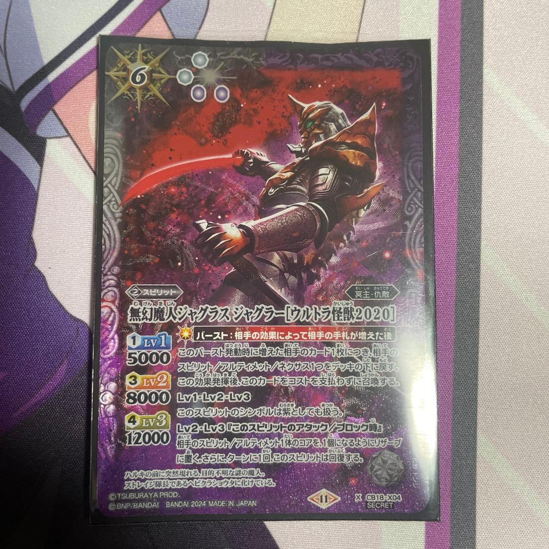 バトスピ ジャグラスジャグラー シークレット