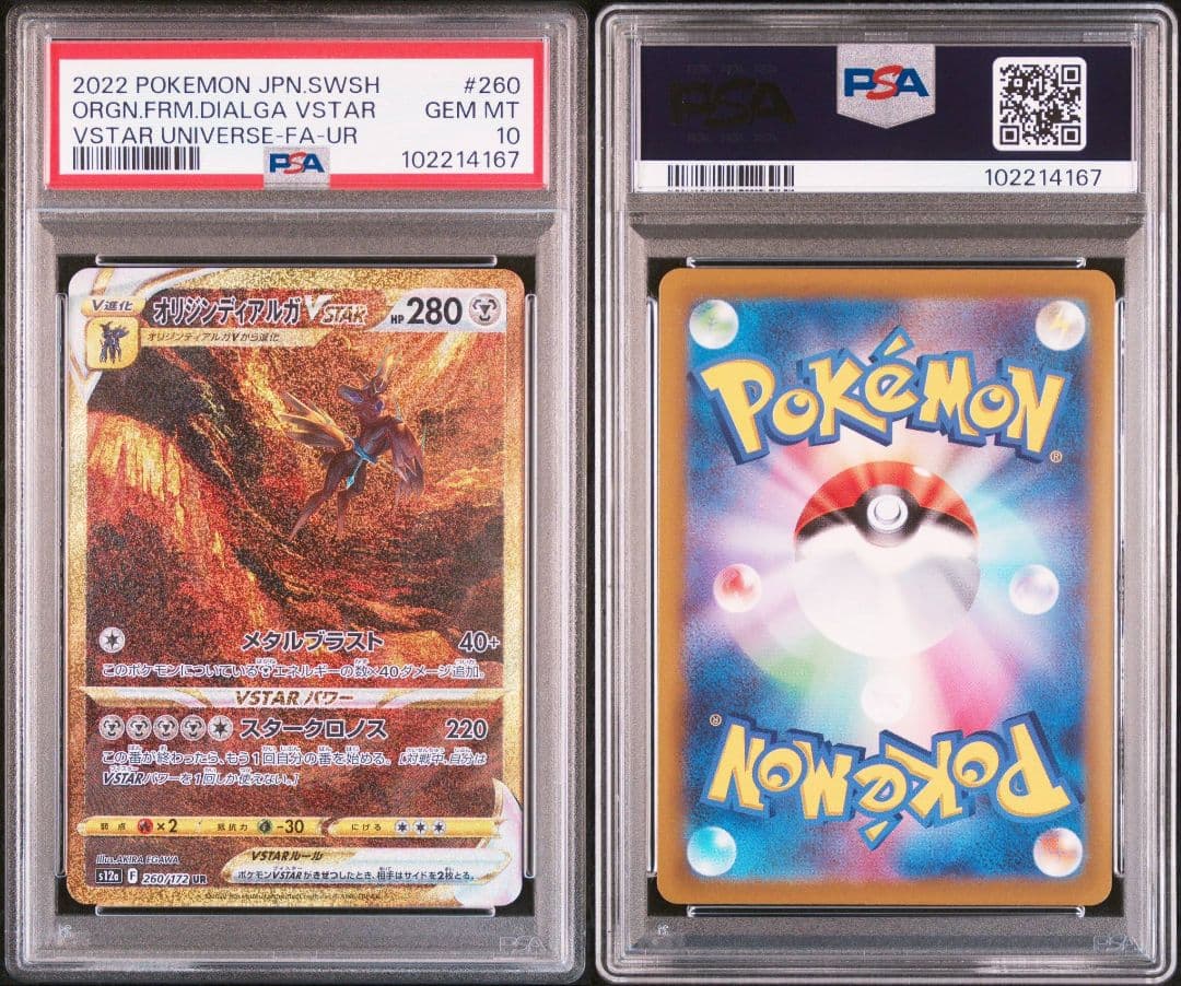 PSA10 四神 UR オリジンパルキア ディアルガ ギラティナ アルセウス